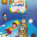 ریاضی دوم ابتدایی رشادت مبتکران