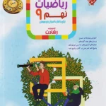 ریاضی نهم رشادت