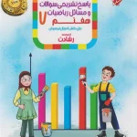 ریاضی هفتم رشادت مبتکران