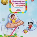 پاسخ ریاضی ششم رشادت مبتکران