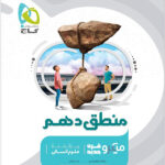 منطق دهم میکرو طبقه بندی گاج
