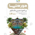 دور دنیا در نیم ساعت ریاضی تجربی کنکور گاج