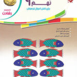 عربی نهم رشادت مبتکران