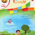 فارسی اول ابتدایی رشادت مبتکران