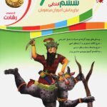 فارسی ششم رشادت مبتکران