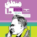 منطق ده هدفدار مشاوران