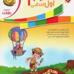 علوم اول ابتدایی رشادت مبتکران