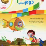 علوم دوم ابتدایی رشادت مبتکران