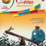 علوم چهارم ابتدایی رشادت مبتکران