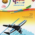 علوم نهم رشادت مبتکران
