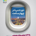 پاسخنامه دور دنیا در 4 ساعت عمومی گاج