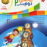 ریاضی دوم ابتدایی رشادت جلد اول مبتکران