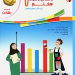 ریاضی هفتم رشادت جلد دوم مبتکران