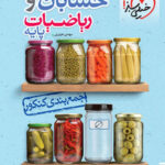 جمع بندی حسابان و ریاضی پایه خیلی سبز