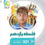 فلسفه یازدهم میکرو طبقه بندی گاج