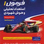 هوش شهودی فرمول یک گامی تا فرزانگان