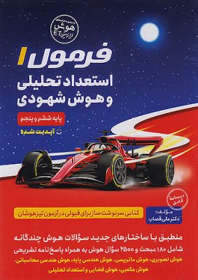 هوش شهودی فرمول یک گامی تا فرزانگان