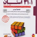 32 استان تیزهوشان جامع نهم پویش