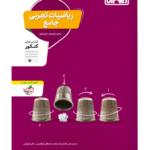 ریاضیات تجربی جامع کنکور منتشران