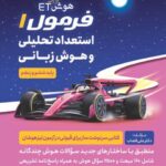 هوش زبانی فرمول یک گامی تا فرزانگان