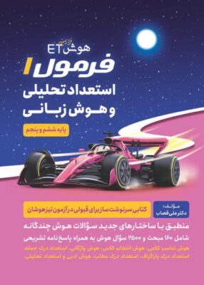 هوش زبانی فرمول یک گامی تا فرزانگان