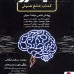 هوش جامع نیترو پویش