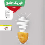 پاسخنامه فیزیک جامع کنکور رشته ریاضی منتشران
