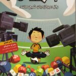 ته جدولی‌ها ۳ ، راز دروازه‌بان شبح‌ مانند هوپا