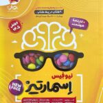 هوش اسمارتیز ششم پویش