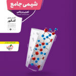 شیمی جامع منتشران