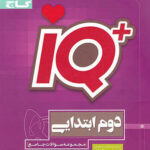 آی کیو دوم ابتدایی تیزهوشان گاج