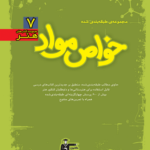 آموزش خواص مواد سبز قلم چی