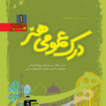 آموزش درک عمومی هنر سبز قلم چی