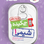 جیبی شیمی دهم خیلی سبز