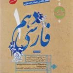 فارسی دهم طالب تبار مبتکران