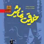 خلاقیت نمایشی آبی قلم چی