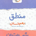 شب امتحان منطق دهم خیلی سبز