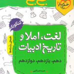 جیبی لغت املا و تاریخ ادبیات خیلی سبز