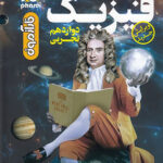 فار آزمون فیزیک دوازدهم تجربی