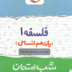 شب امتحان فلسفه یازدهم خیلی سبز