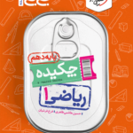 جیبی ریاضی دهم خیلی سبز