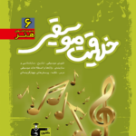 آموزش خلاقيت موسيقى سبز قلم چی