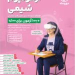 آزمونیوم شیمی مهروماه