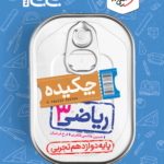 جیبی چکیده ریاضی دوازدهم تجربی خیلی سبز
