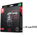 آموزش زیست شناسی پایه کنکور رهپویان دانش