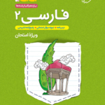 جیبی شیمی آلی خیلی سبز