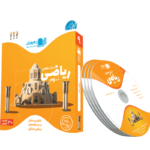 آموزش مفهومی ریاضی نهم رهپویان دانش