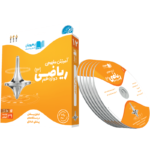 آموزش مفهومی ریاضی دوازدهم تجربی رهپویان