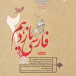 فارسی یازدهم طالب تبار مبتکران