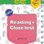 جیبی Reading + Cloze test خیلی سبز